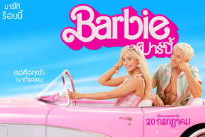 Barbie (2023)