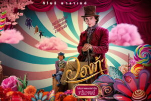 WONKA