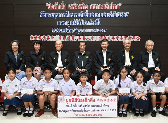 มูลนิธิป่อเต็กตึ๊ง