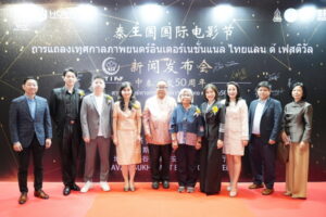 Kingdom of Thailand International Film Festival