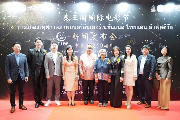 Kingdom of Thailand International Film Festival
