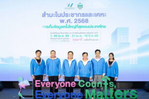 โครงการสำมะโนประชากรและเคหะ พ.ศ. 2568